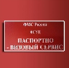 Паспортно-визовые службы в Калаче-на-Дону