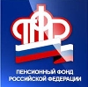 Пенсионные фонды в Калаче-на-Дону