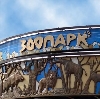 Зоопарки в Калаче-на-Дону