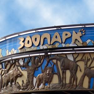 Зоопарки Калача-на-Дону